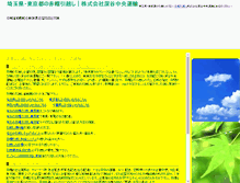 Tablet Screenshot of akabou-fukayachuouunyu.com